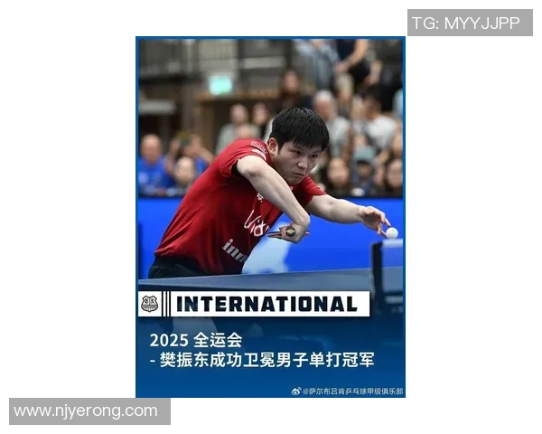 樊振东庆祝德甲60周年12月将为俱乐部出战三场重要比赛