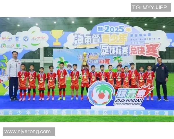 第四届中国青少年足球联赛海南赛区圆满落幕助力2025年海南省青少年足球发展